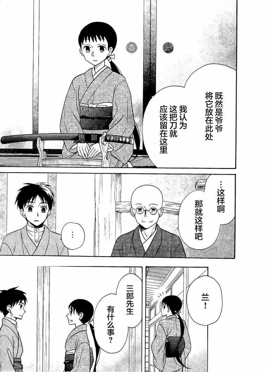 《天堂家物语》漫画 018话