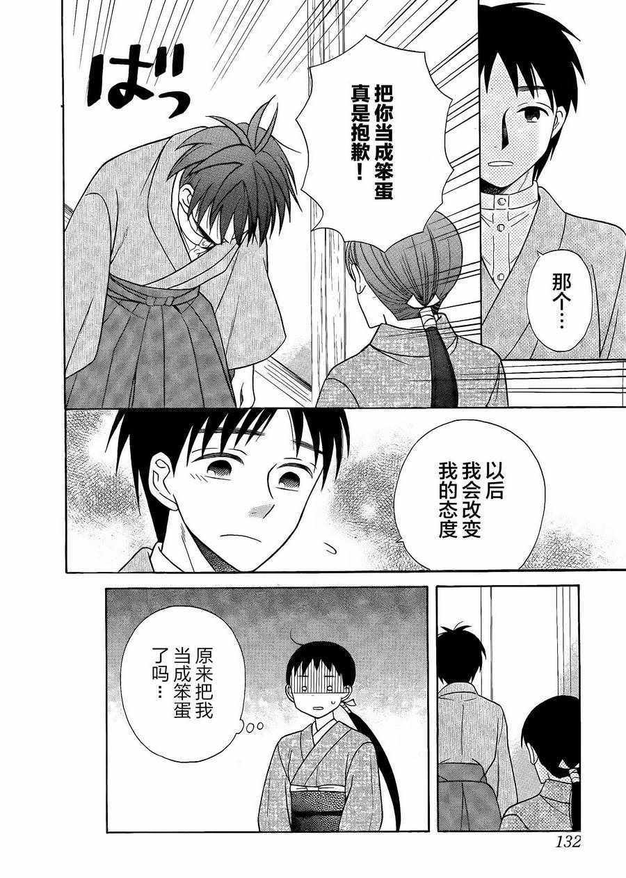 《天堂家物语》漫画 018话