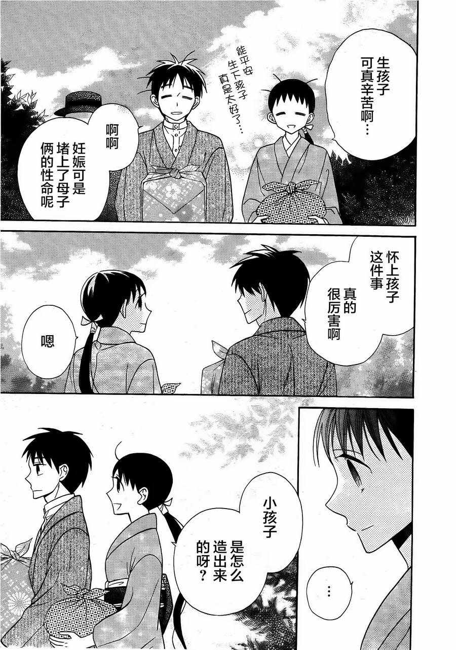 《天堂家物语》漫画 018话