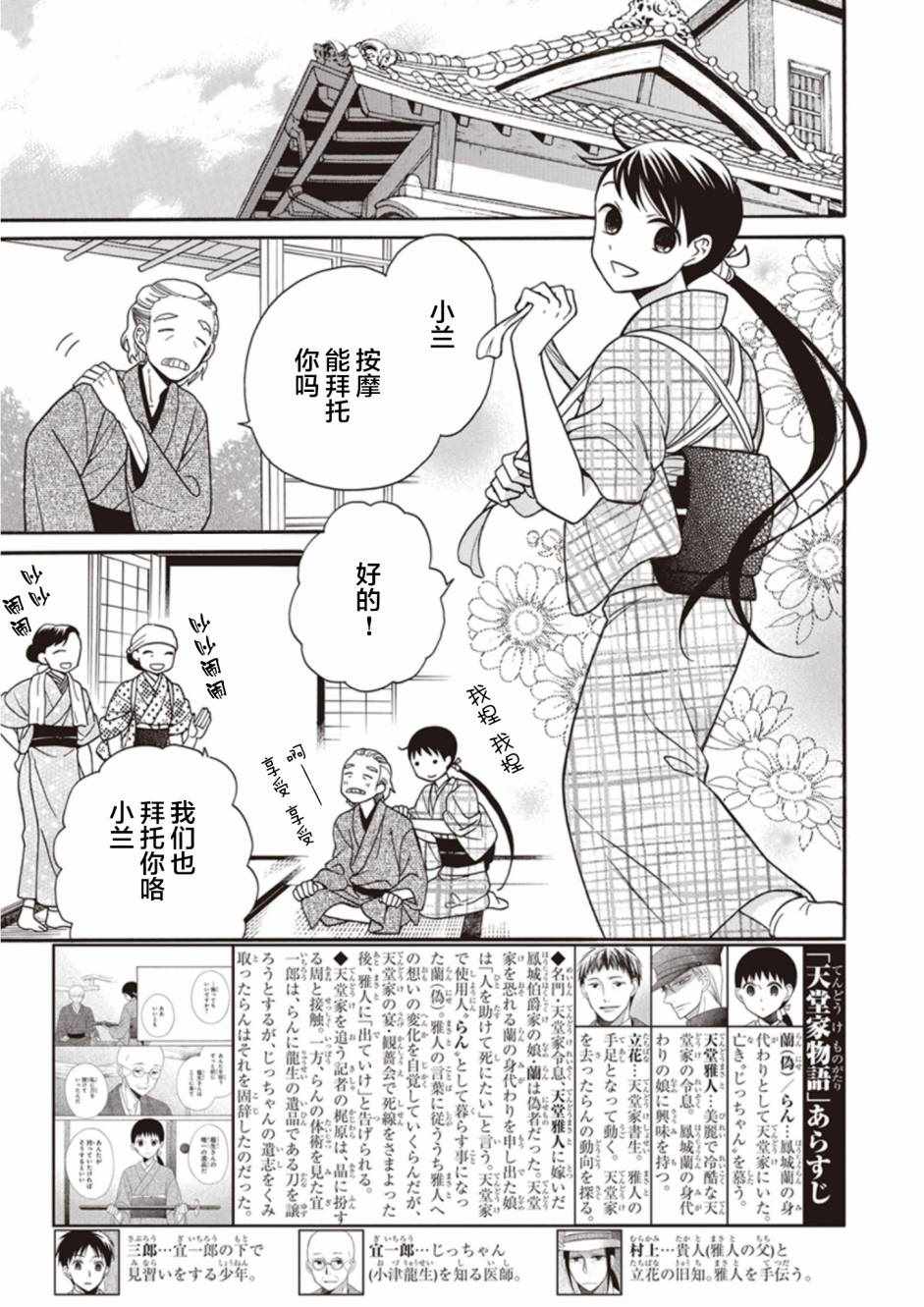 《天堂家物语》漫画 019话