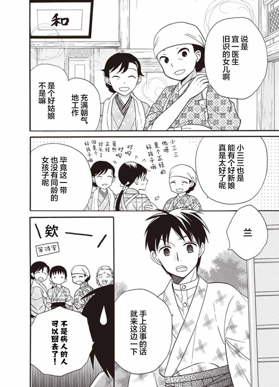 《天堂家物语》漫画 019话