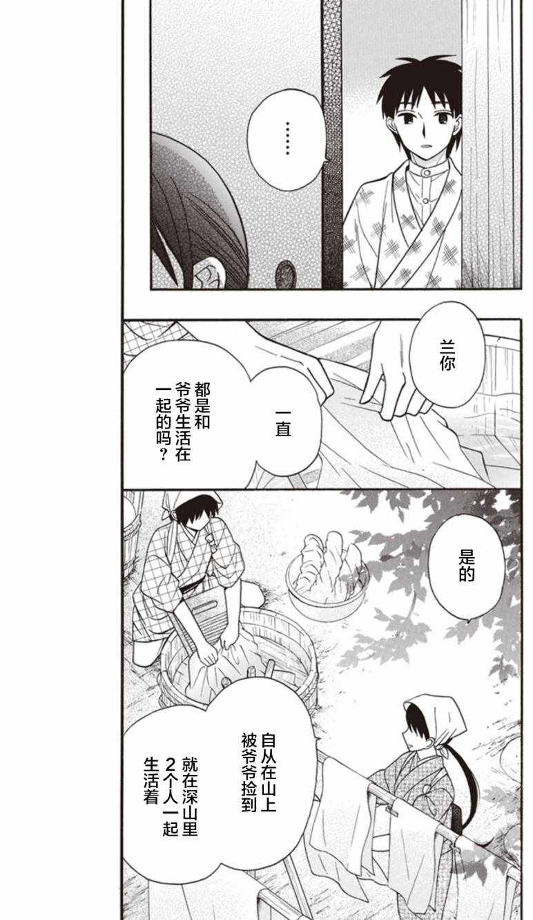 《天堂家物语》漫画 019话