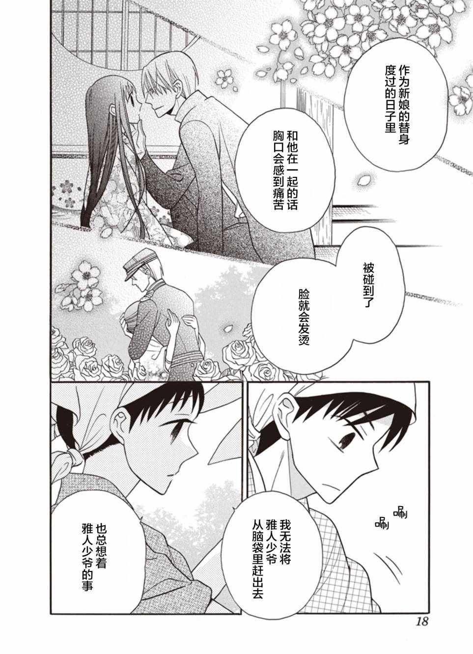 《天堂家物语》漫画 019话