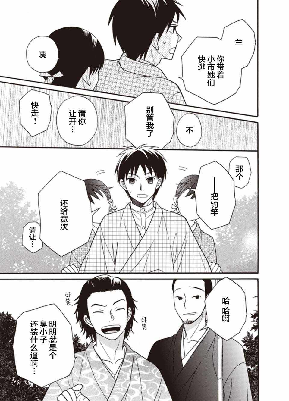 《天堂家物语》漫画 019话