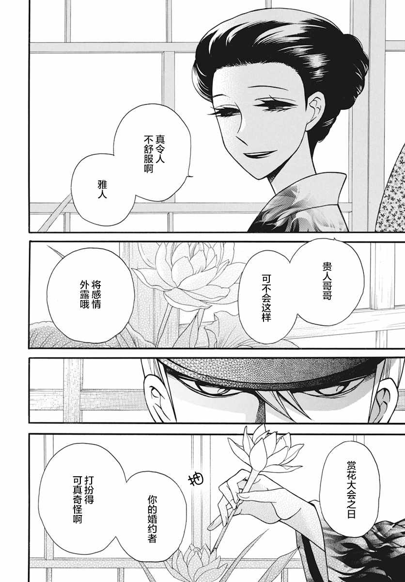 《天堂家物语》漫画 020话