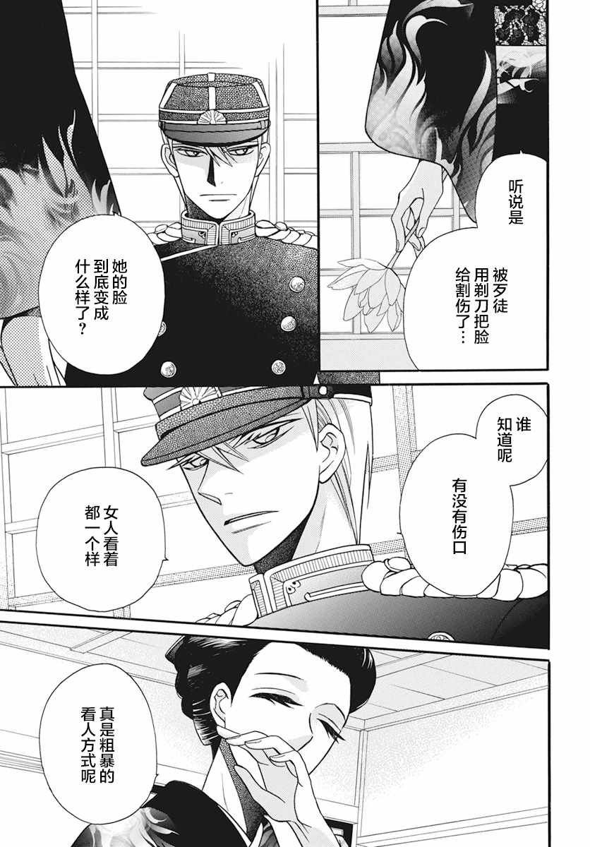 《天堂家物语》漫画 020话