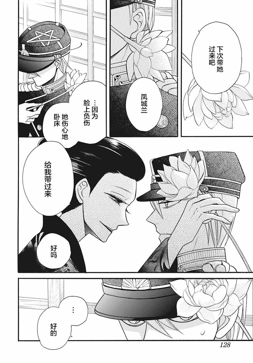 《天堂家物语》漫画 020话