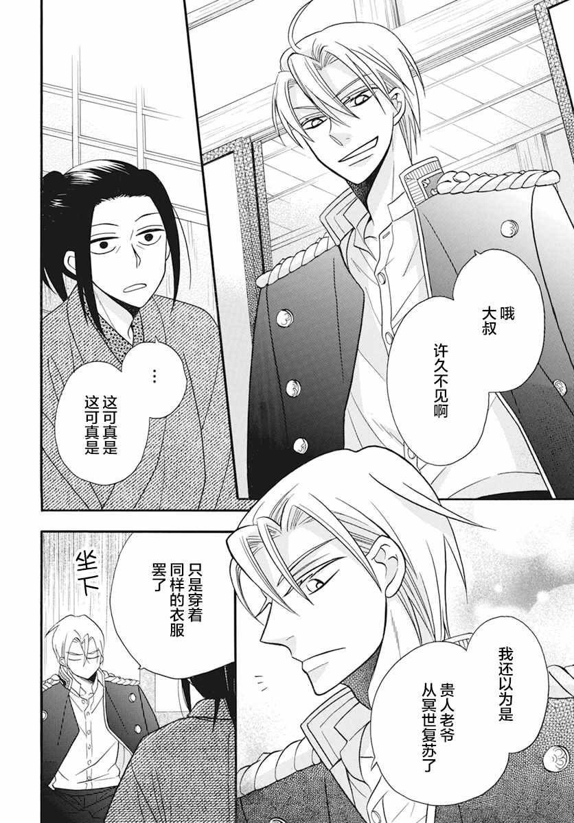 《天堂家物语》漫画 020话