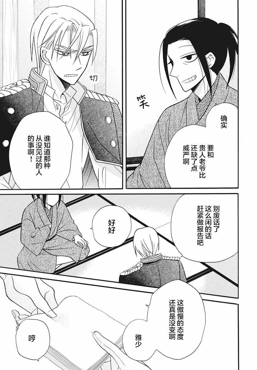 《天堂家物语》漫画 020话