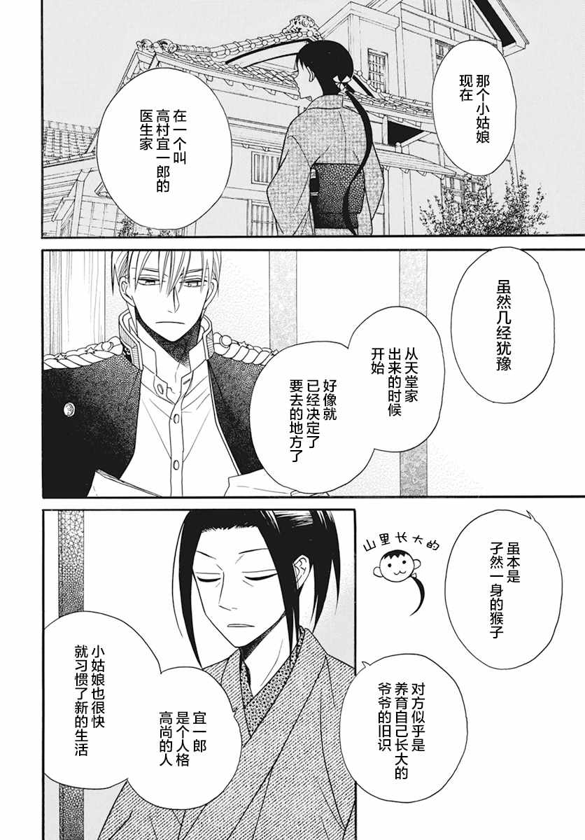 《天堂家物语》漫画 020话