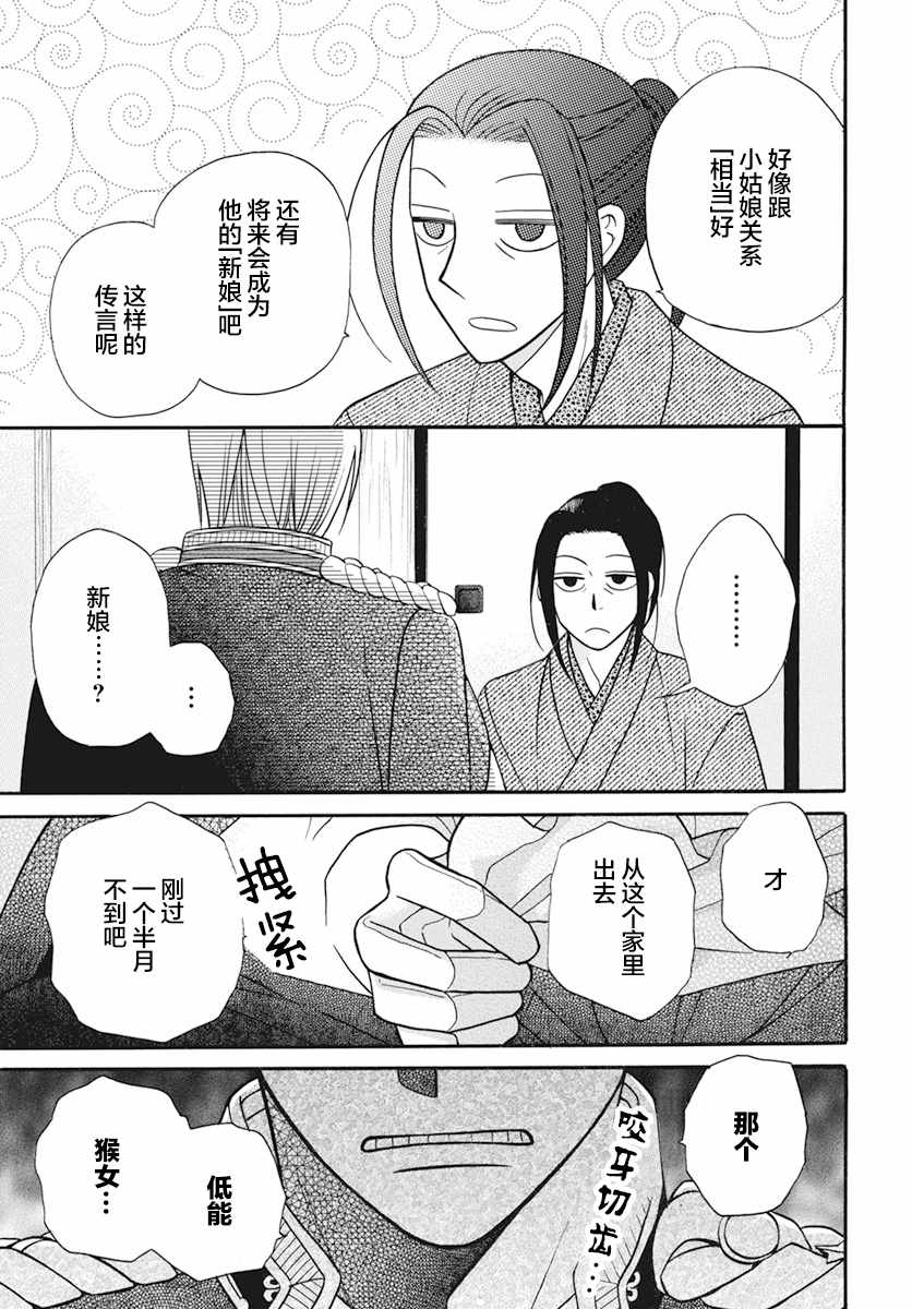 《天堂家物语》漫画 020话