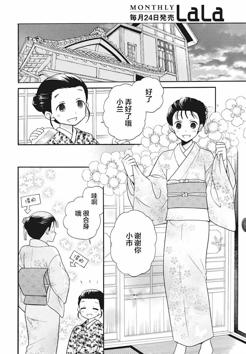 《天堂家物语》漫画 020话