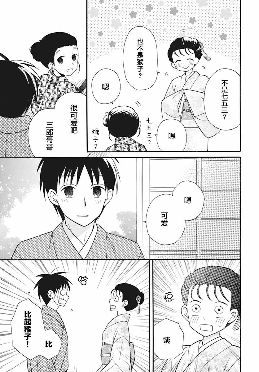 《天堂家物语》漫画 020话