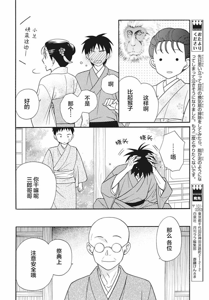 《天堂家物语》漫画 020话