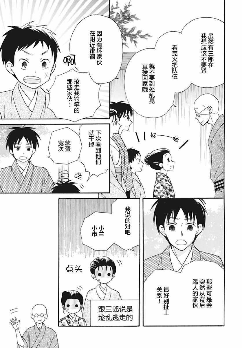 《天堂家物语》漫画 020话