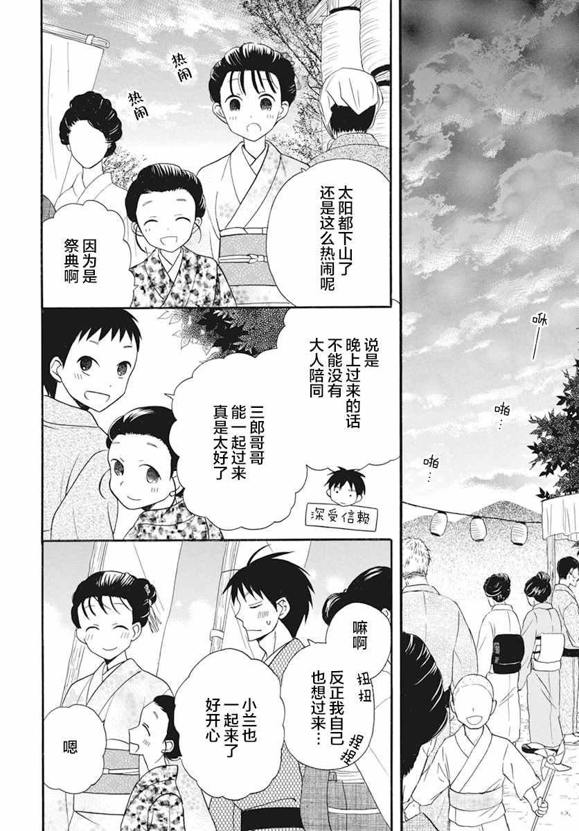 《天堂家物语》漫画 020话