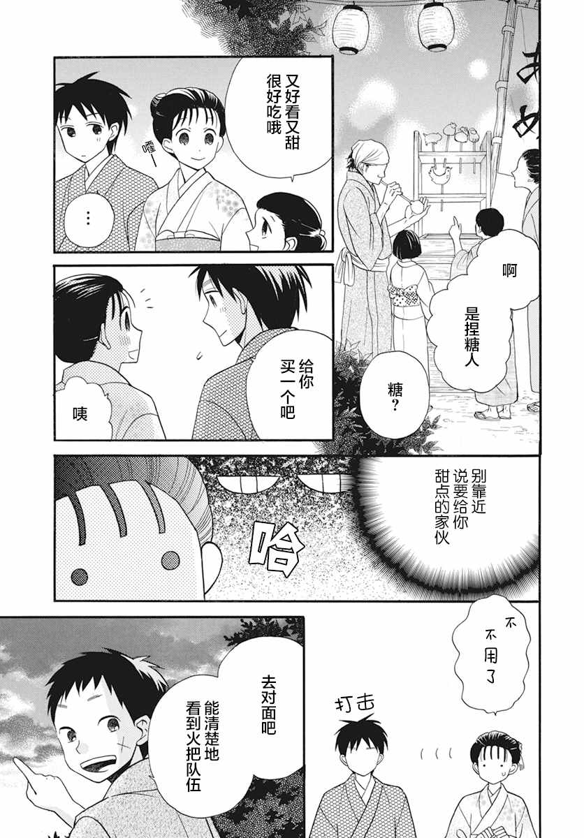 《天堂家物语》漫画 020话