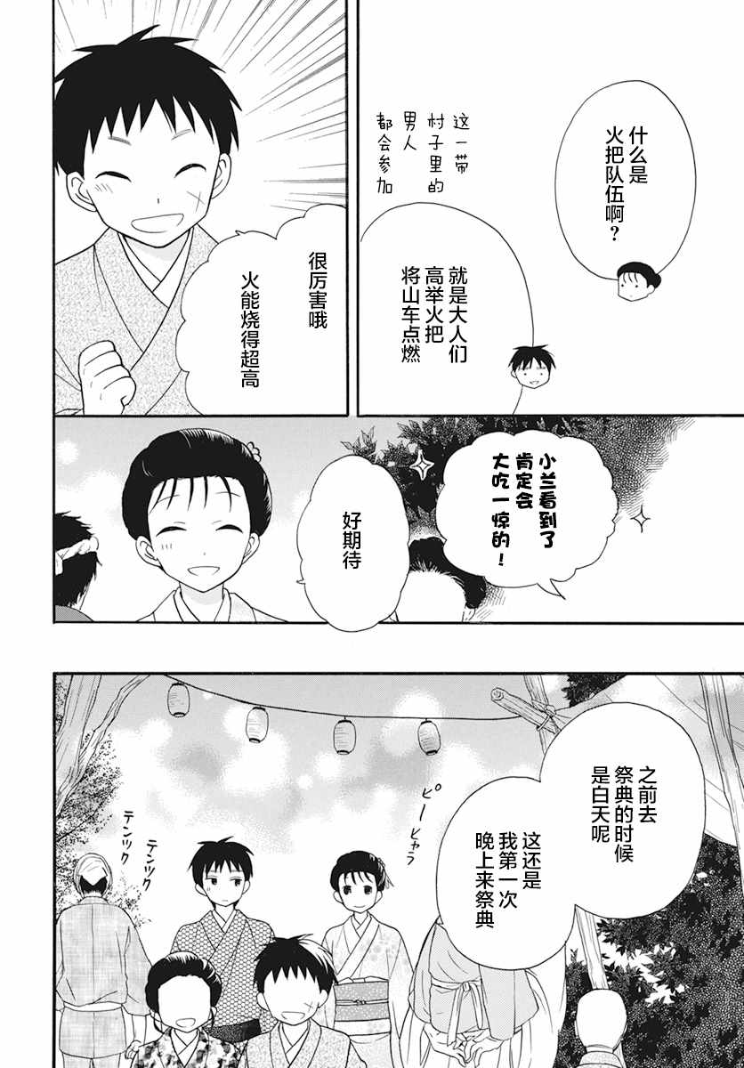 《天堂家物语》漫画 020话