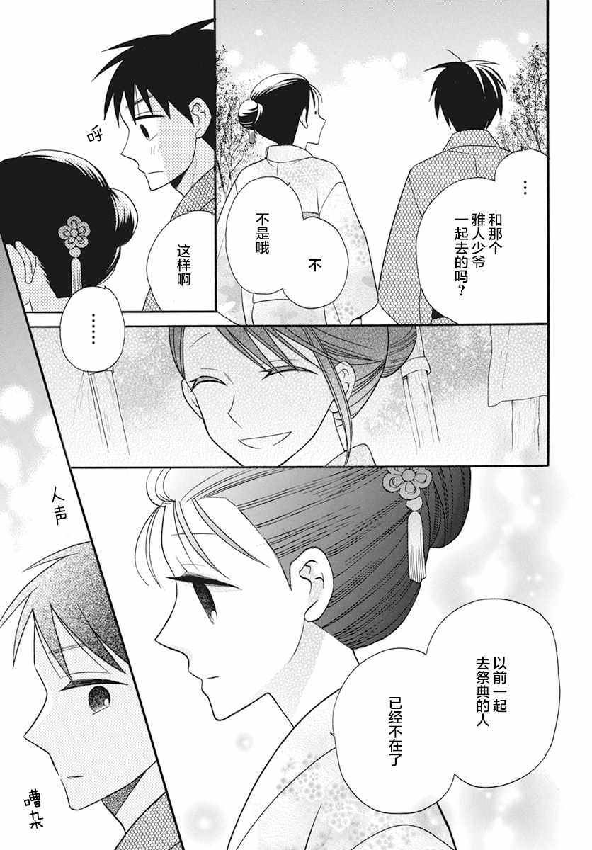 《天堂家物语》漫画 020话