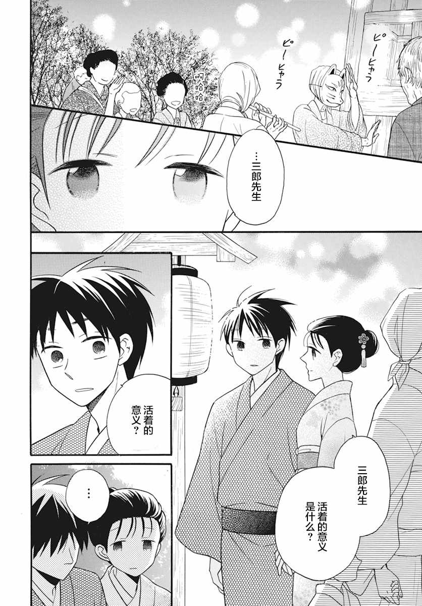 《天堂家物语》漫画 020话