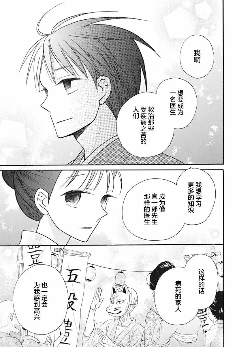 《天堂家物语》漫画 020话