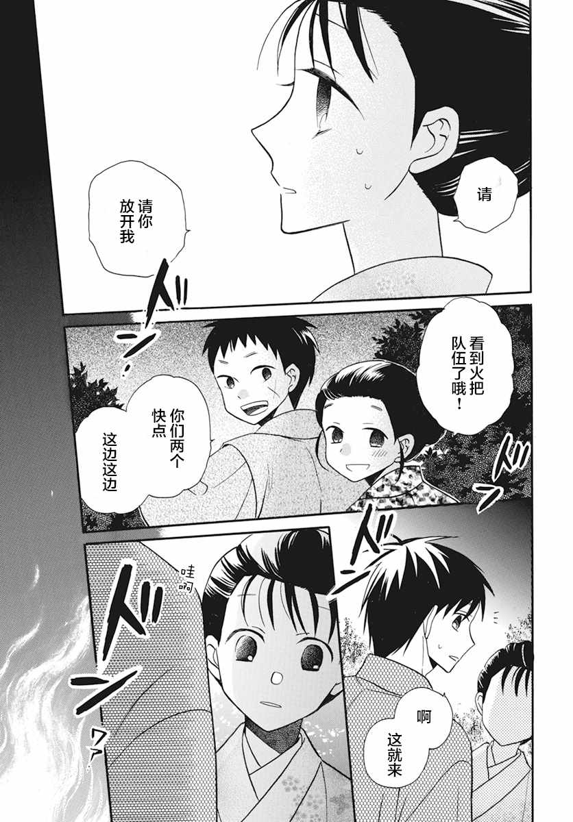 《天堂家物语》漫画 020话