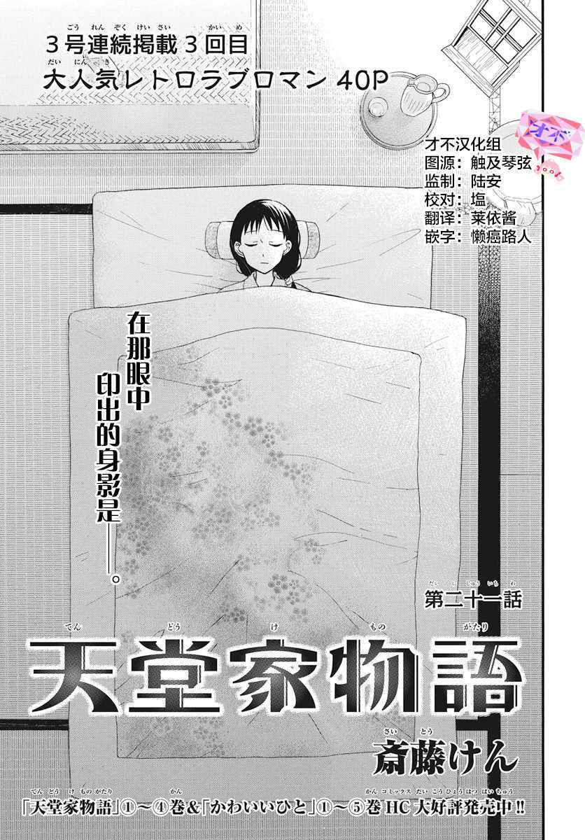 《天堂家物语》漫画 021话