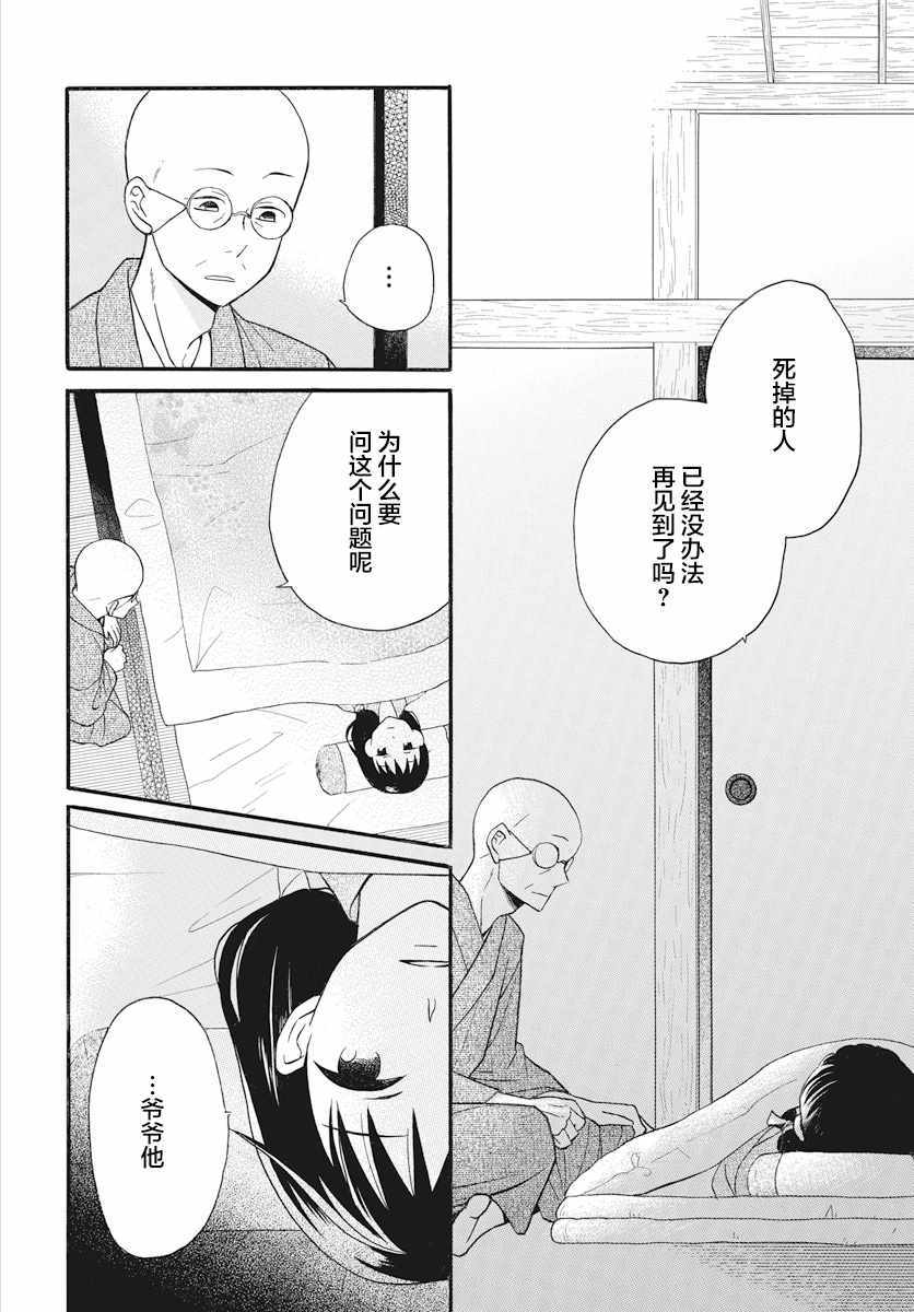 《天堂家物语》漫画 021话