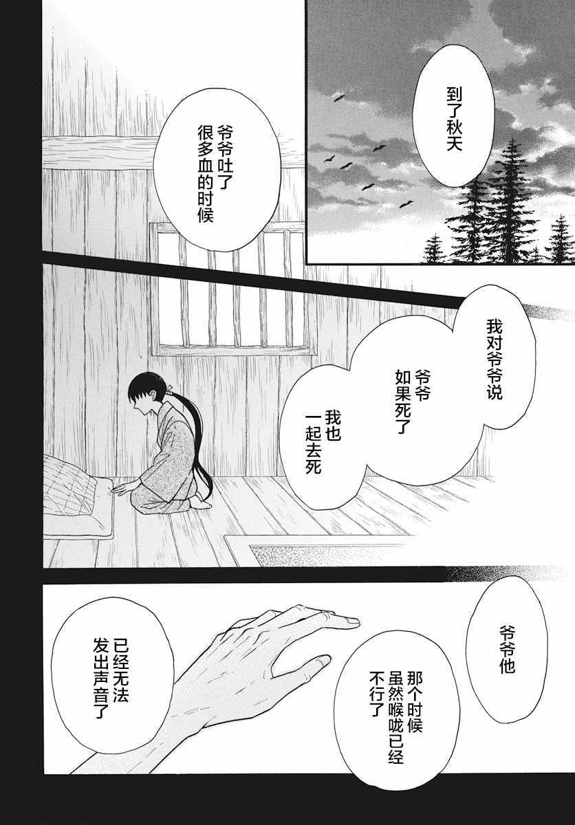 《天堂家物语》漫画 021话