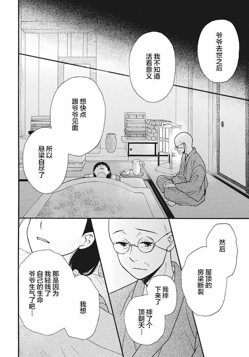 《天堂家物语》漫画 021话