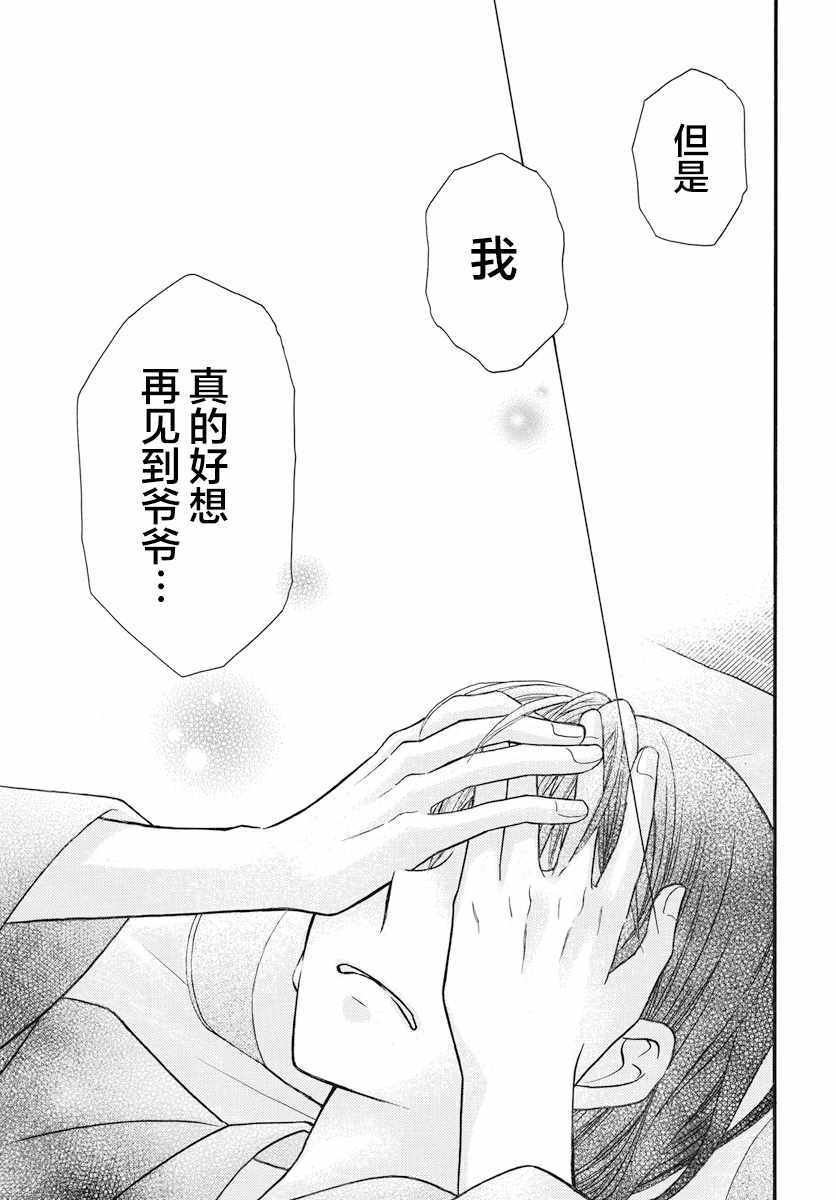 《天堂家物语》漫画 021话