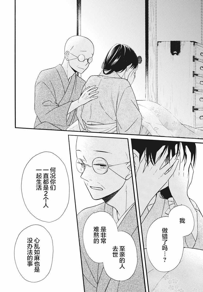 《天堂家物语》漫画 021话