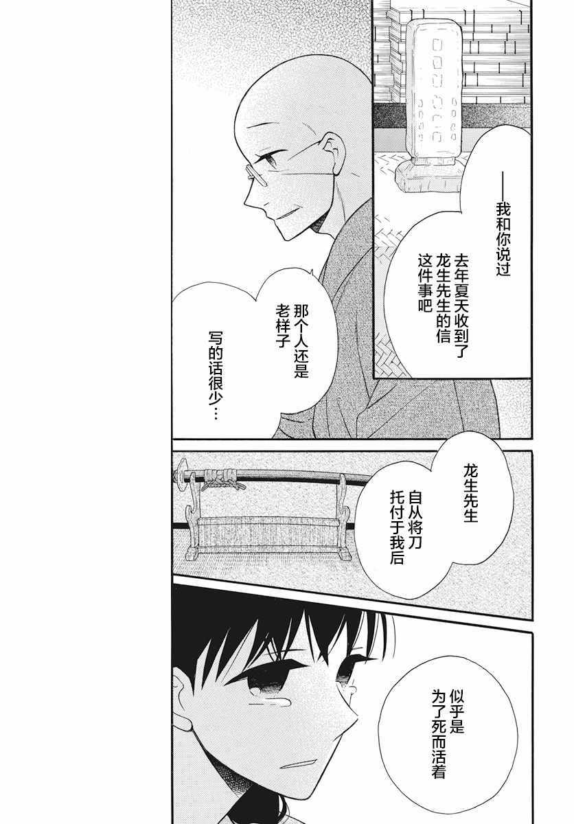 《天堂家物语》漫画 021话