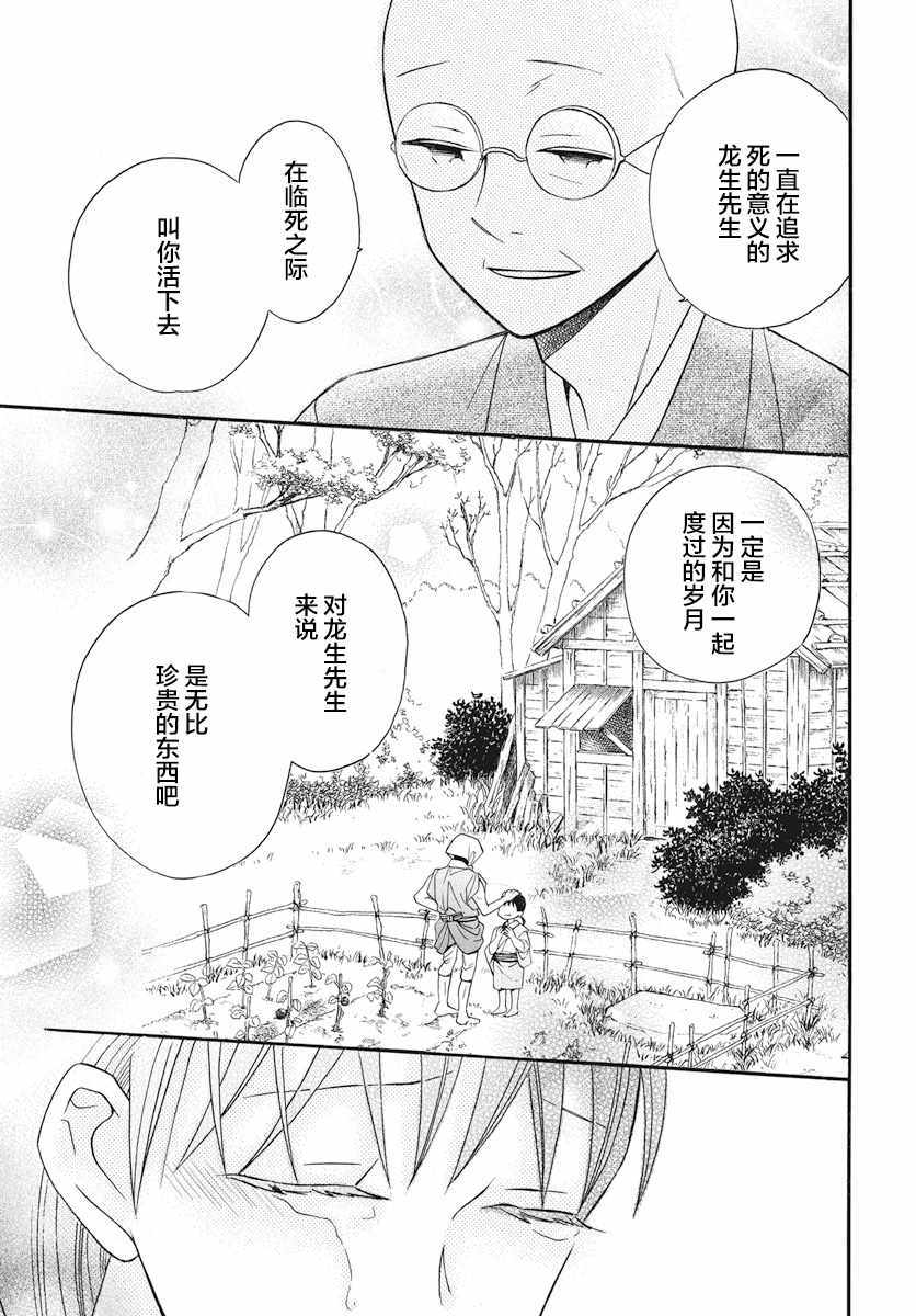 《天堂家物语》漫画 021话