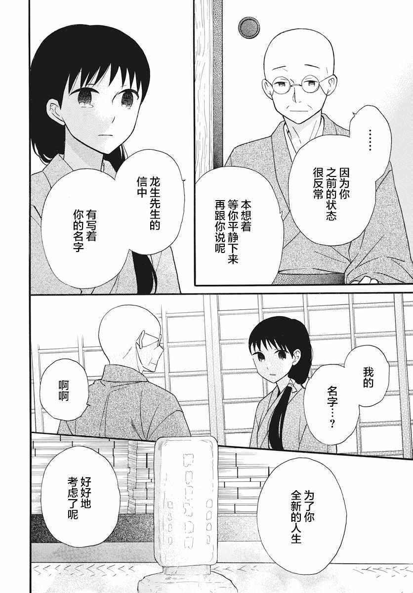 《天堂家物语》漫画 021话