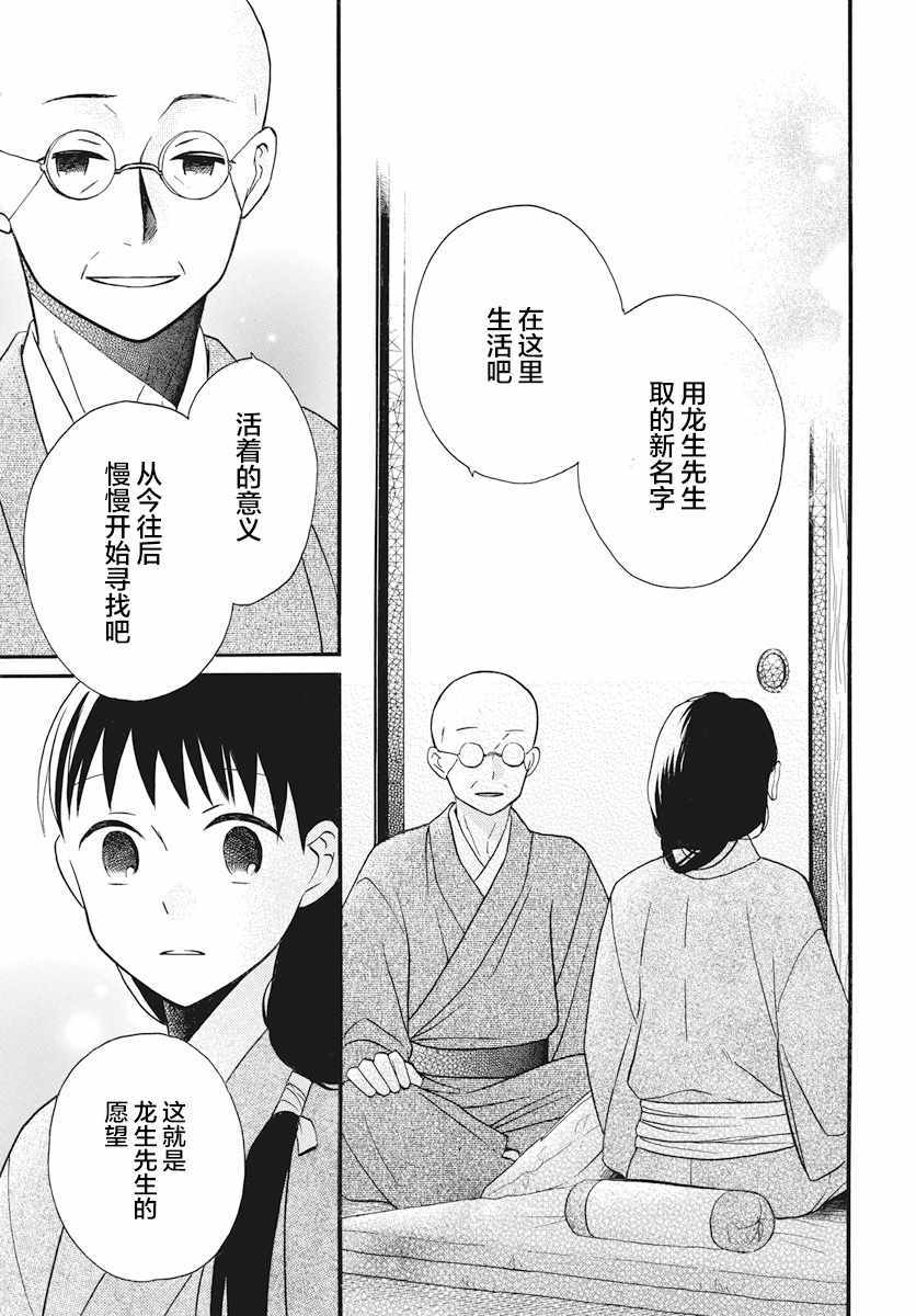 《天堂家物语》漫画 021话