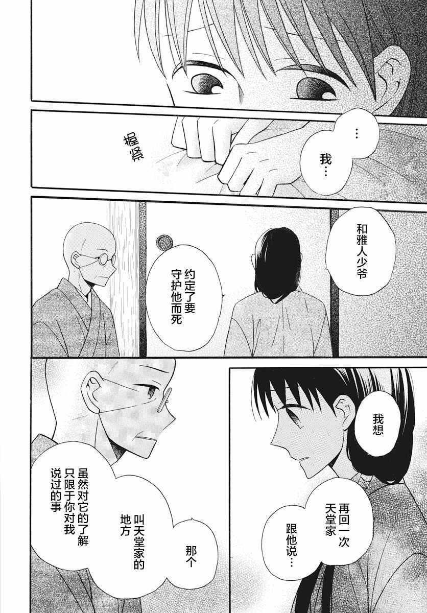 《天堂家物语》漫画 021话