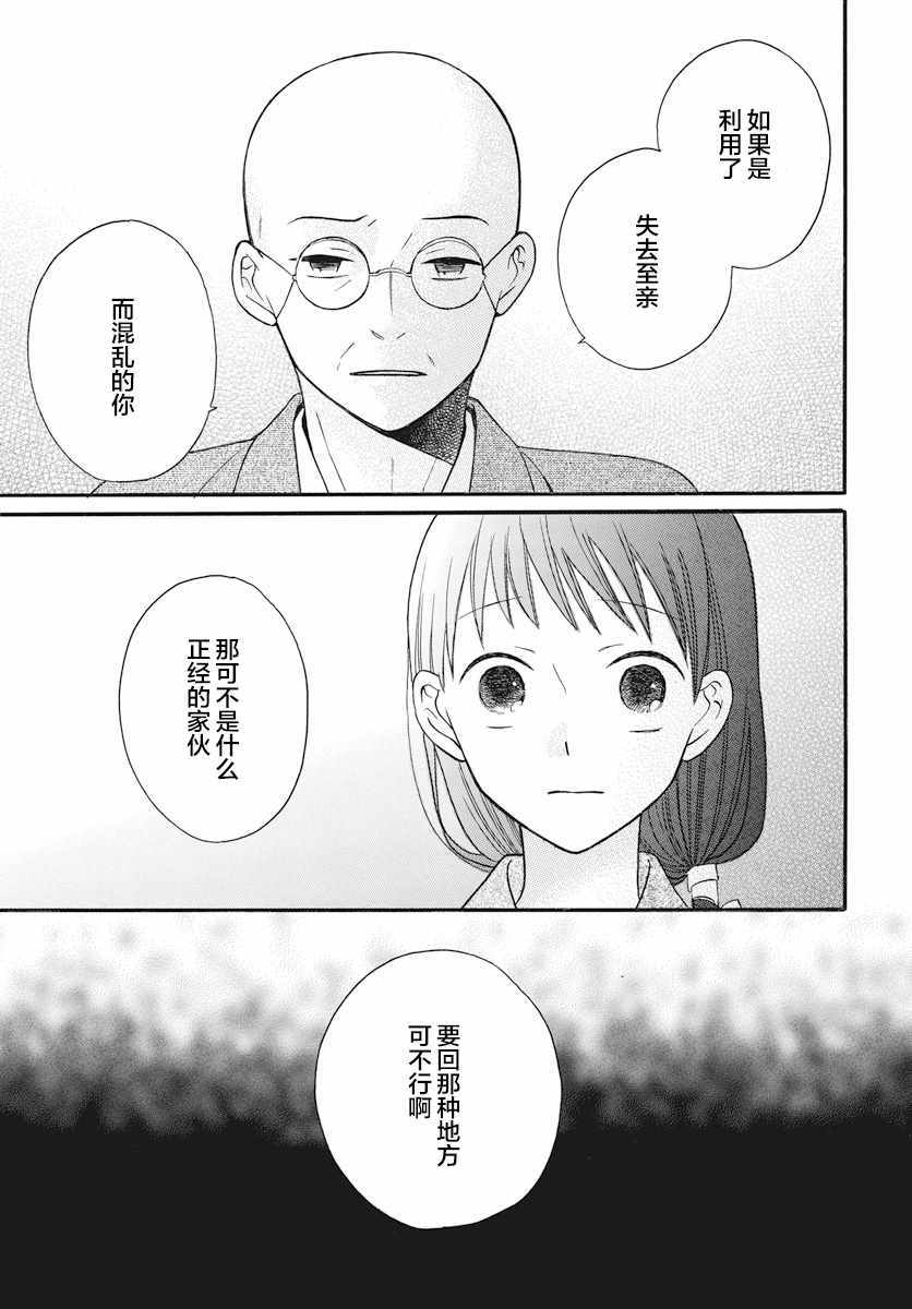 《天堂家物语》漫画 021话