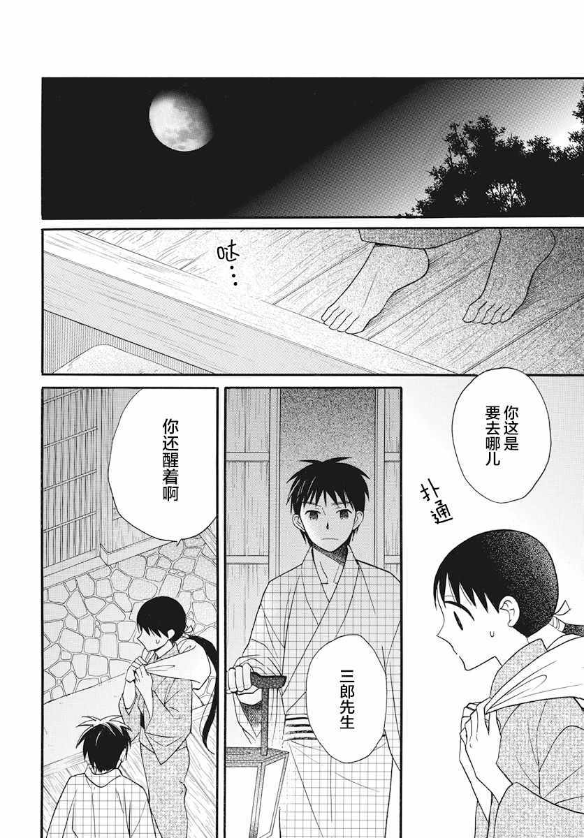 《天堂家物语》漫画 021话