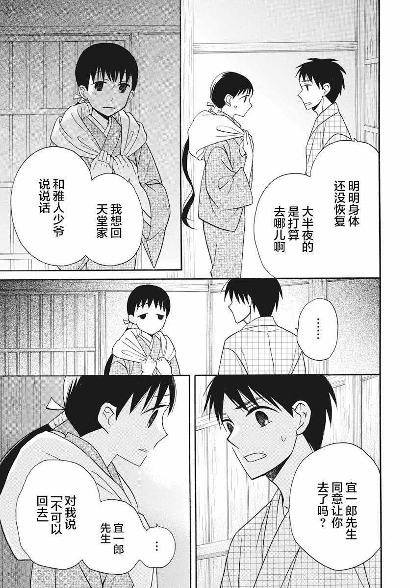 《天堂家物语》漫画 021话