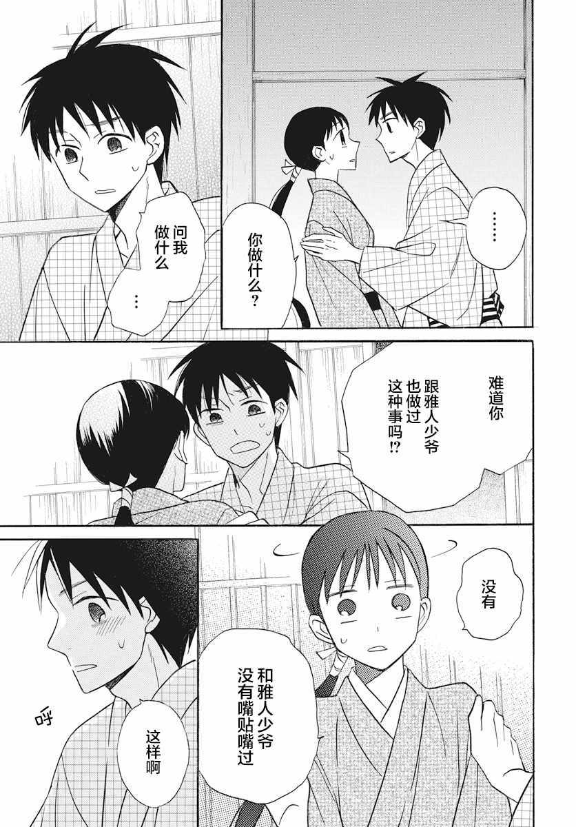 《天堂家物语》漫画 021话