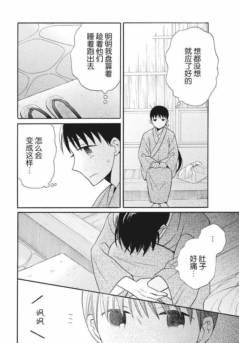 《天堂家物语》漫画 021话