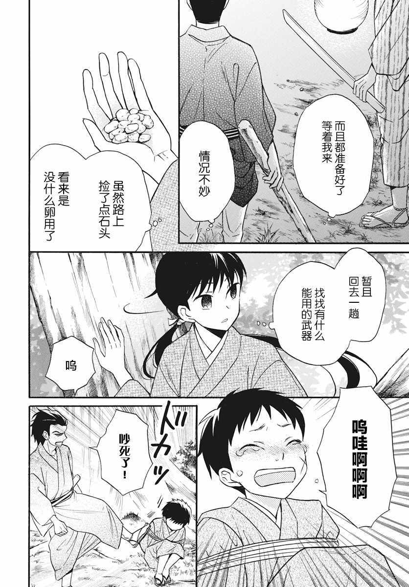 《天堂家物语》漫画 021话