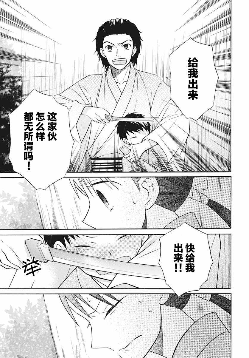 《天堂家物语》漫画 021话