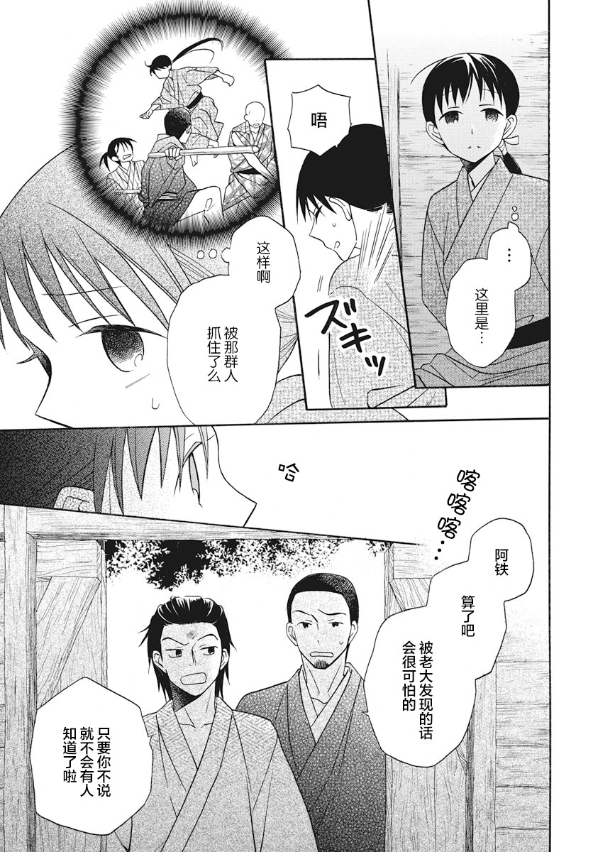 《天堂家物语》漫画 022话