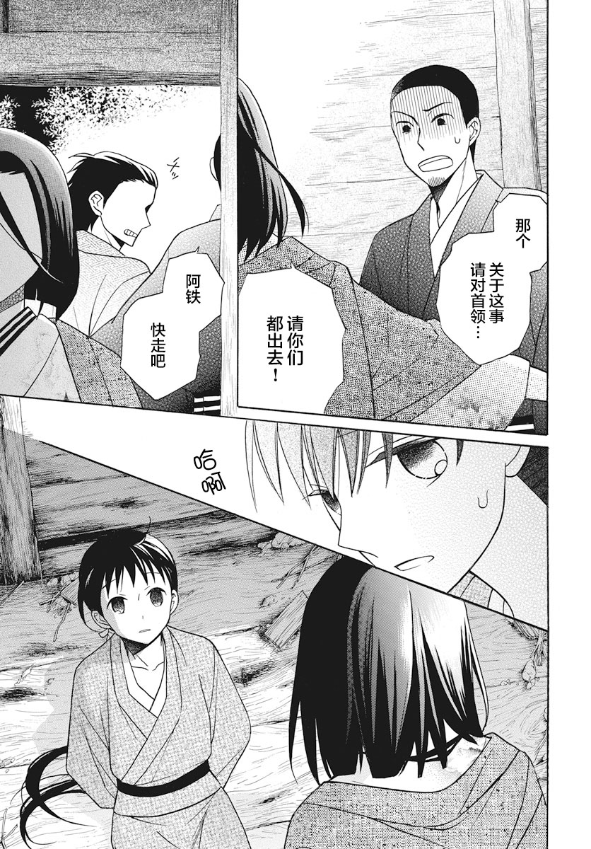 《天堂家物语》漫画 022话