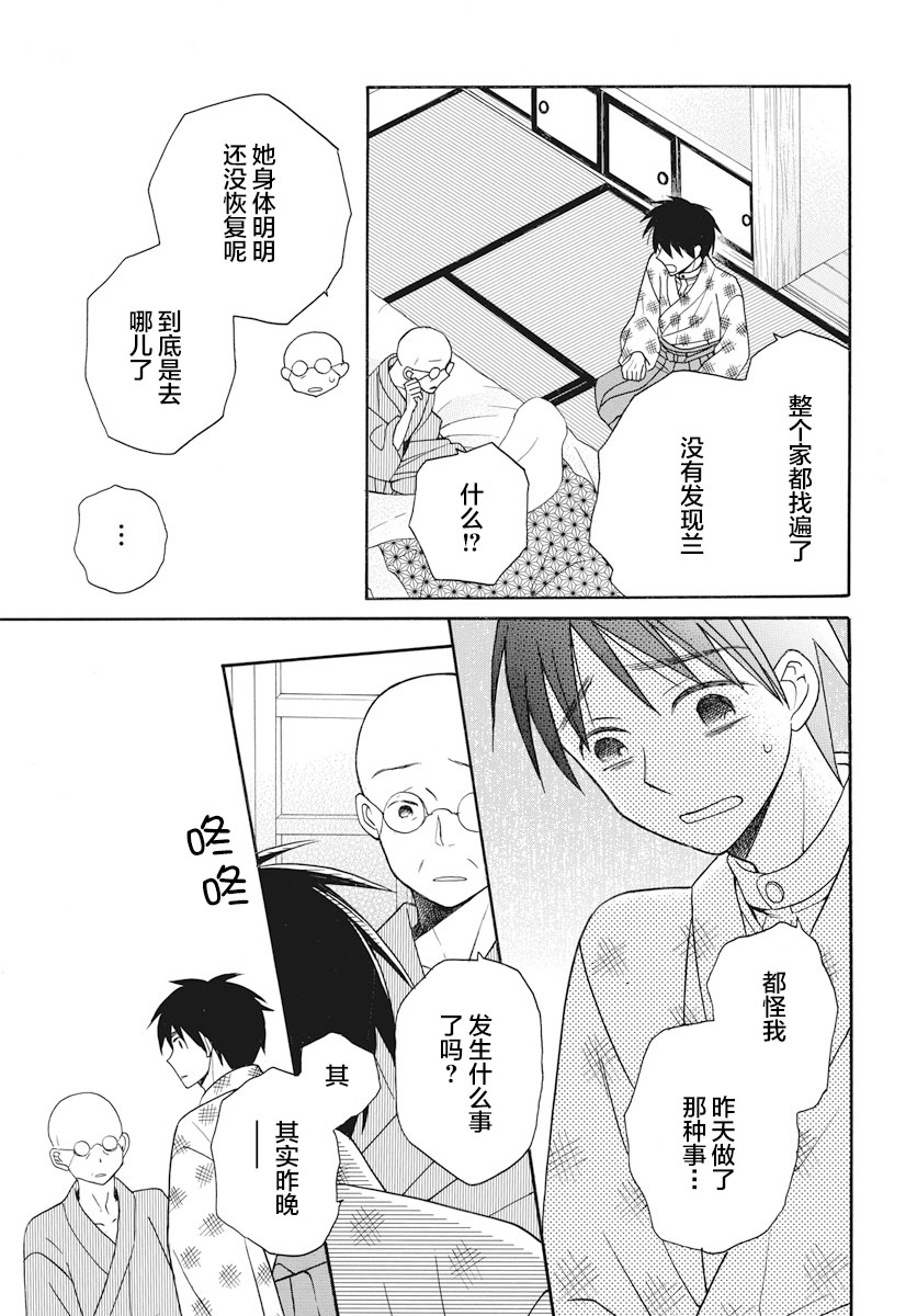 《天堂家物语》漫画 022话