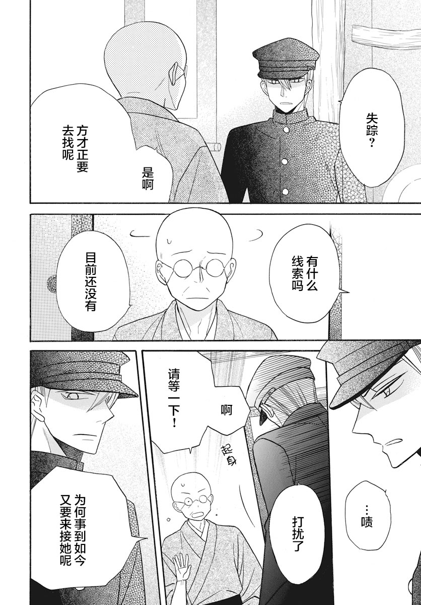 《天堂家物语》漫画 022话