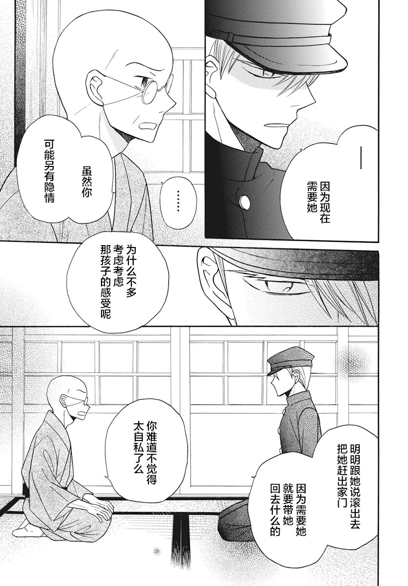 《天堂家物语》漫画 022话