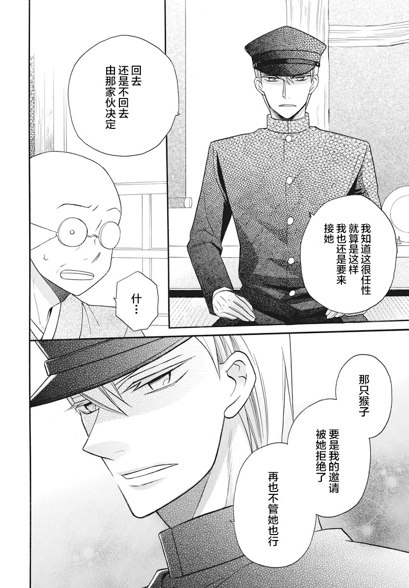 《天堂家物语》漫画 022话